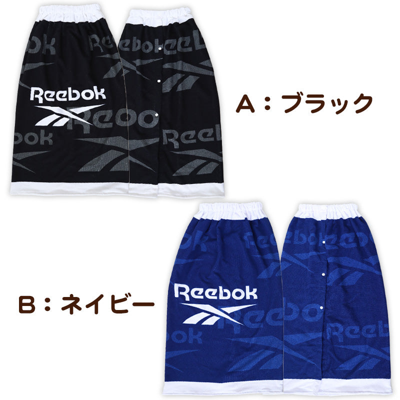 ラップタオル 100cm 巻きタオル キッズ 男の子 男子 プール タオル Reebok 100cm丈 ビーチタオル バスタオル 小学生 水泳 子供  ジュニア 吸水 (在庫限り)