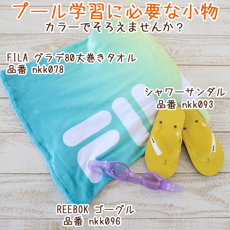 ラップタオル 巻きタオル FILA グラデーション 柄 80cm丈 (ビーチタオル バスタオル 小学生 プール 水泳 女の子 女子 男の子 男子 キッズ 子供 ジュニア 吸水) (在庫限り)