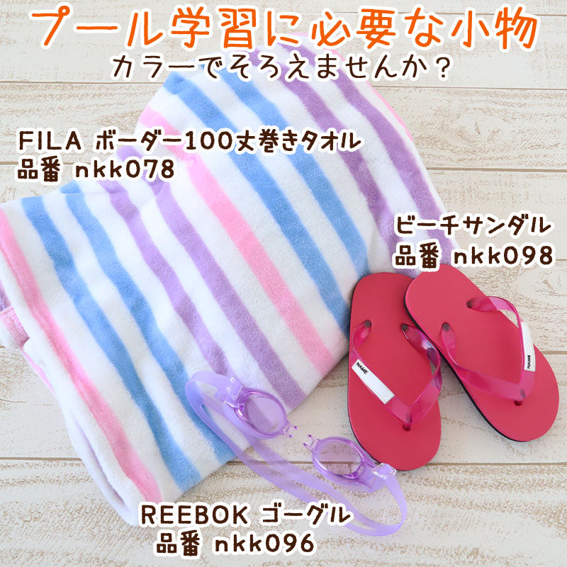 ラップタオル 巻きタオル 100cm キッズ FILA ボーダー カラフル 100cm丈 プール タオル 子供 女の子 ビーチタオル バスタオル 小学生 水泳 女子 男の子 男子 ジュニア 吸水 (在庫限り)
