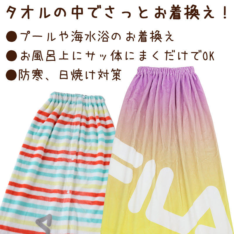 ラップタオル 巻きタオル 100cm キッズ FILA ボーダー カラフル 100cm丈 プール タオル 子供 女の子 ビーチタオル バスタオル 小学生 水泳 女子 男の子 男子 ジュニア 吸水 (在庫限り)