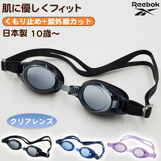 ゴーグル キッズ 子供用 透明 スイミング Reebok フリーサイズ (くもり止め スクール 水泳用品 プール用品 海水浴 プール 水中めがね 小学校) (在庫限り)