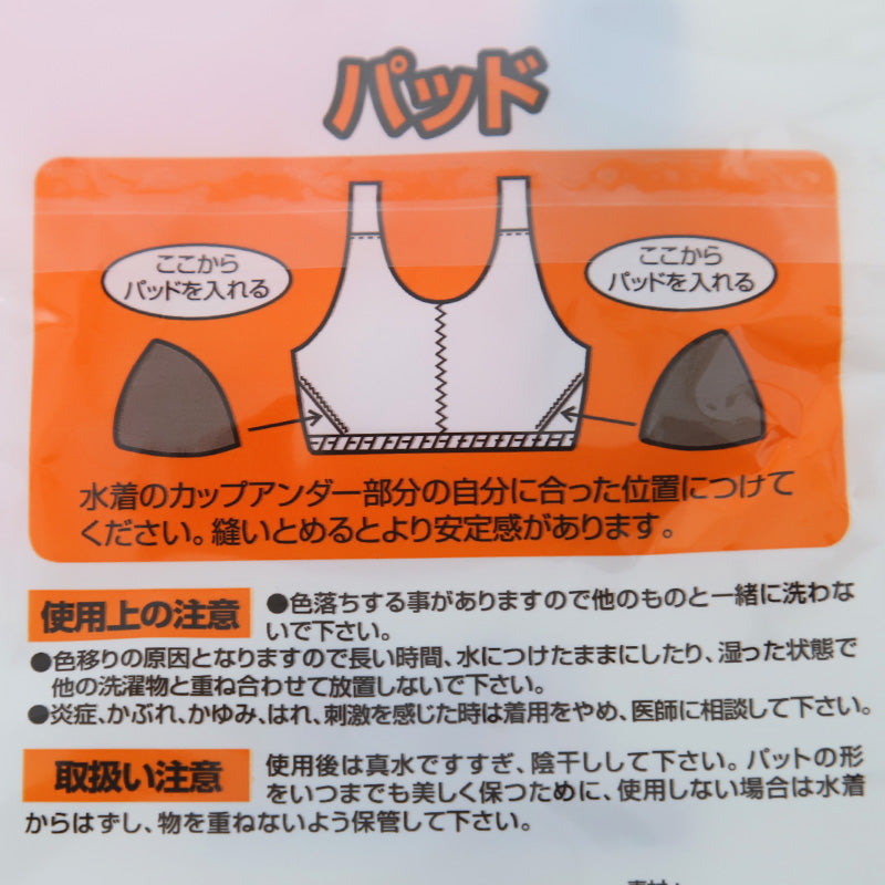 水着 差し込みカップ フリーサイズ (ジュニア 水泳用品 パット) (在庫限り)