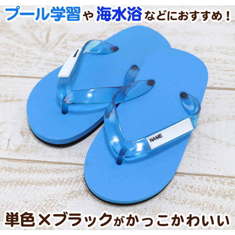 キッズ シャワーサンダル ビーチサンダル 子供用 サンダル プールサンダル 学校用 ビーサン 軽量 柔らかい ネームタグ 名前記入可能 男の子 女の子 シンプル 18 20 22 24 無地 海 海水浴 プール レジャー 通園 通学 カラフル