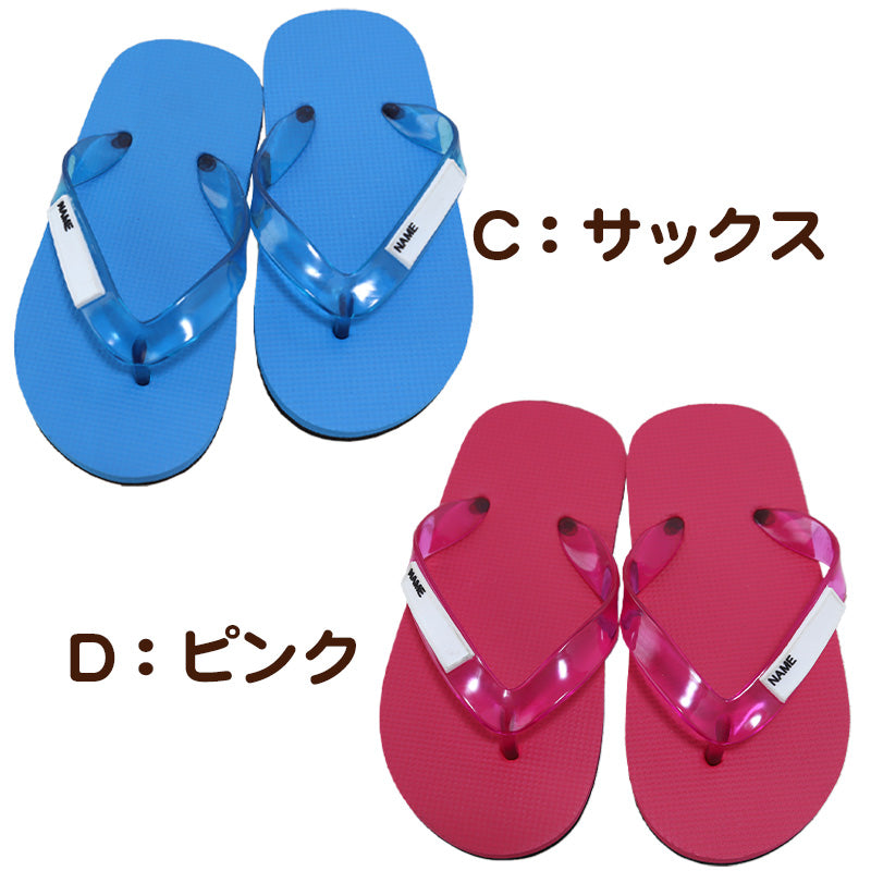 キッズ シャワーサンダル ビーチサンダル 子供用 サンダル プールサンダル 学校用 ビーサン 軽量 柔らかい ネームタグ 名前記入可能 男の子 女の子 シンプル 18 20 22 24 無地 海 海水浴 プール レジャー 通園 通学 カラフル