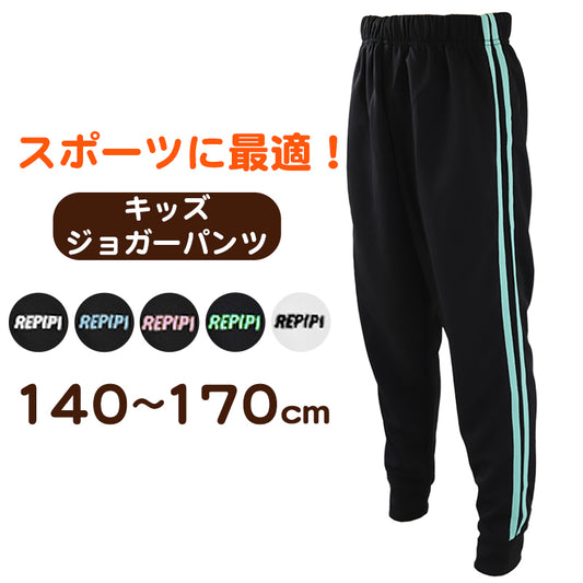 ジャージ パンツ キッズ 女子 女の子 かわいい ボトム ジョガー 140 150 160 170 女子 運動着 ボトム 紫外線 UV ロゴ