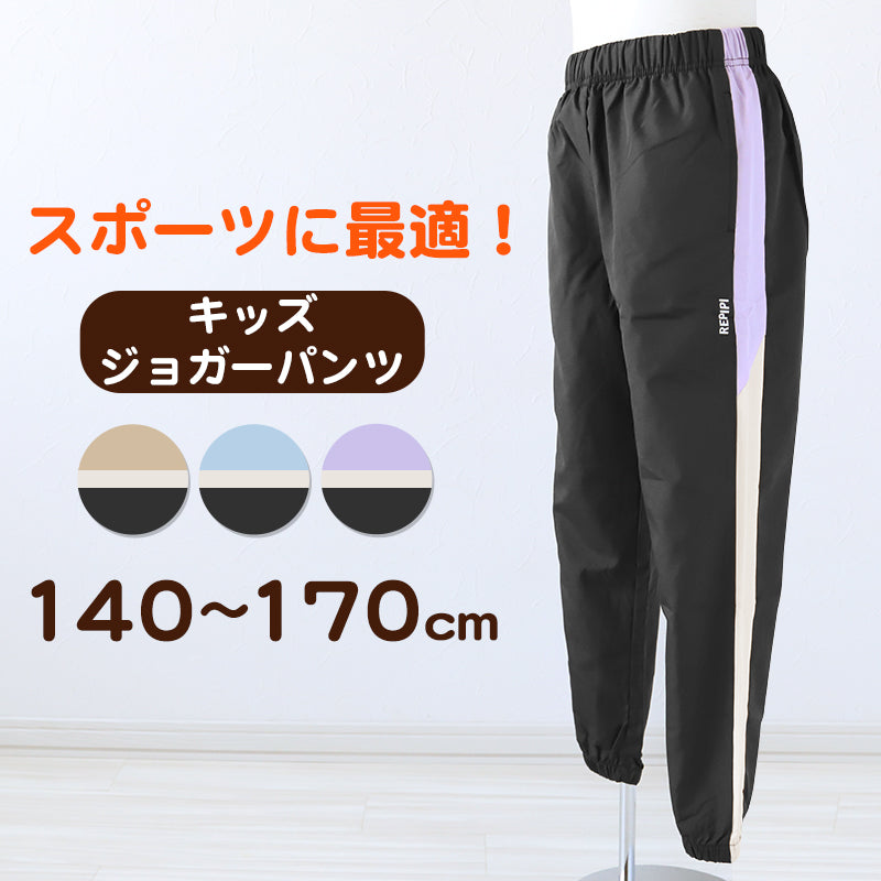 ジャージ パンツ キッズ 女子 女の子 かわいい ボトム ジョガー ウィンドブレーカー 140 150 160 170 女子 運動着 ボトム 紫外線 UV ロゴ (在庫限り)