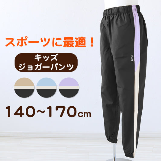 ジャージ パンツ キッズ 女子 女の子 かわいい ボトム ジョガー ウィンドブレーカー 140 150 160 170 女子 運動着 ボトム 紫外線 UV ロゴ (在庫限り)