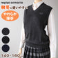 スクールベスト 女子 薄手 春 秋 冬 学生 ニット 制服 ベスト vネック 中学生 140 150 160 紺 黒 グレー 毛混 ワンポイント 刺繍 かわいい 通学 学校 ノースリーブ セーター