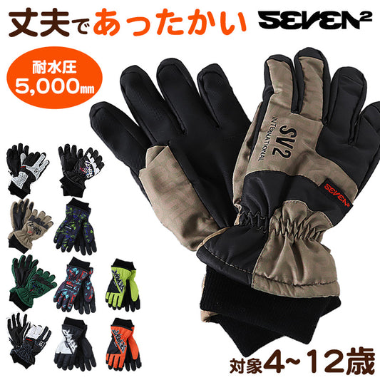 手袋 キッズ スキー 雪遊び 防水 男の子 冬 KS KM KL JSS JS JM JL 子供用 子ども ジュニア てぶくろ かっこいい 滑り止め あたたかい 5本指 黒 白 ベージュ