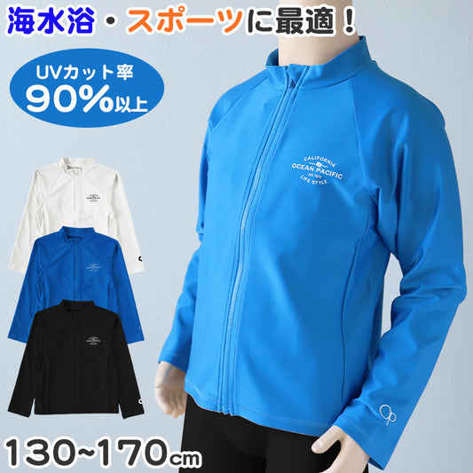 ラッシュガード ジュニア キッズ 長袖 130 140 150 160 170 スクール 水着 女の子 男の子 子供 スク水 プール 紫外線対策 uvカット 水泳 学校