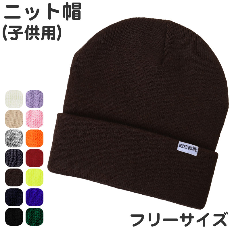 ニット帽 キッズ スキー スノーボード 男の子 女の子 ビーニー カラフル 防寒 フリーサイズ 子供 帽子 ニット ウィンタースポーツ 男子 女子 ユニセックス 男女兼用 (在庫限り)