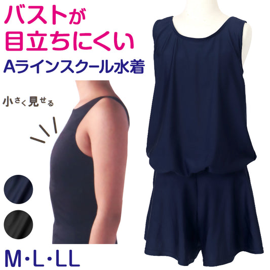スクール水着 女子Aライン さらし水着 ワンピース 体型カバー M～LL さらし 胸抑え 胸目立たない 中学生 高校生 女の子 (送料無料)