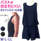 スクール水着 女子Aライン さらし水着 ワンピース 体型カバー M～LL さらし 胸抑え 胸目立たない 中学生 高校生 女の子 (送料無料) (在庫限り)