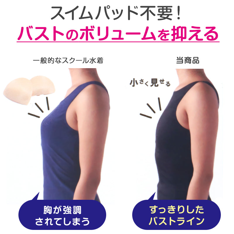 スクール水着 女子Aライン さらし水着 ワンピース 体型カバー M～LL さらし 胸抑え 胸目立たない 中学生 高校生 女の子 (送料無料)