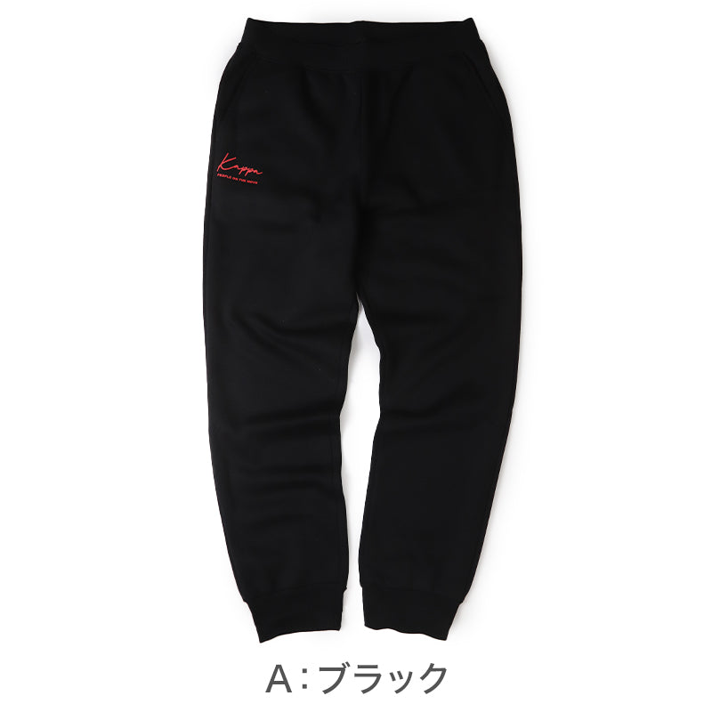 Kappa スウェットパンツ TC裏起毛 メンズ M～LL 秋冬 男性 男子 ロングパンツ スウェット ズボン 長ズボン スポーツウェア ボトム パンツ 運動