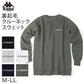 Kappa メンズ トレーナー 裏起毛 クルーネック スウェット あったか 暖かい M L LL 秋冬 綿混 男性 男子 長袖 トップス スポーツウェア 運動