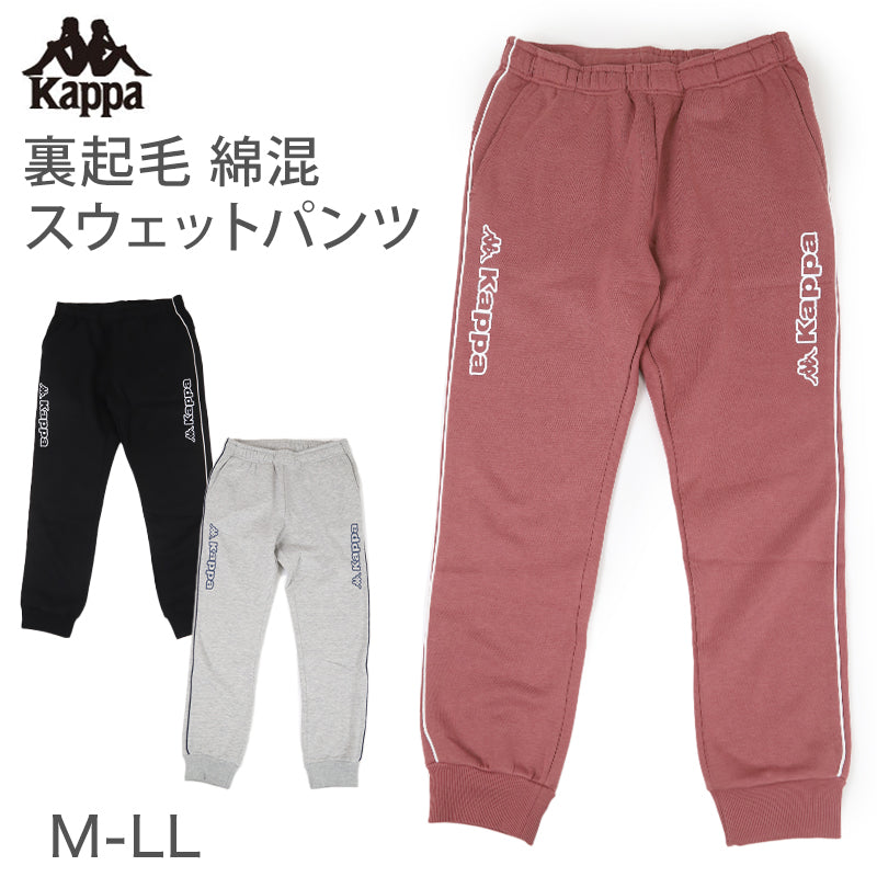 レディース スウェット パンツ ズボン 綿混 裏起毛 Kappa カッパ ボトムス M L LL ロングパンツ 秋冬 春 スポーツウェア 長ズボン 運動 暖かい 伸縮性 紫外線 
