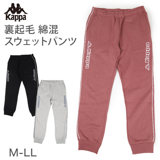 レディース スウェット パンツ ズボン 綿混 裏起毛 Kappa カッパ ボトムス M L LL ロングパンツ 秋冬 春 スポーツウェア 長ズボン 運動 暖かい 伸縮性 紫外線 