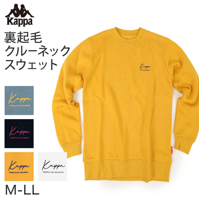 Kappa メンズ トレーナー 裏起毛 クルーネック スウェット あったか 暖かい M L LL 秋 冬 男性 男子 長袖 トップス 綿混 スポーツウェア 運動