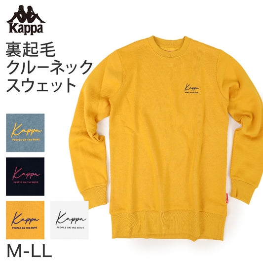 Kappa メンズ トレーナー 裏起毛 クルーネック スウェット あったか 暖かい M L LL 秋 冬 男性 男子 長袖 トップス 綿混 スポーツウェア 運動