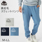 Kappa スウェットパンツ TC裏起毛  M～LL 男性 男子 ロングパンツ スウェット ズボン 長ズボン スポーツウェア ボトム パンツ 運動 秋冬 オールシーズン