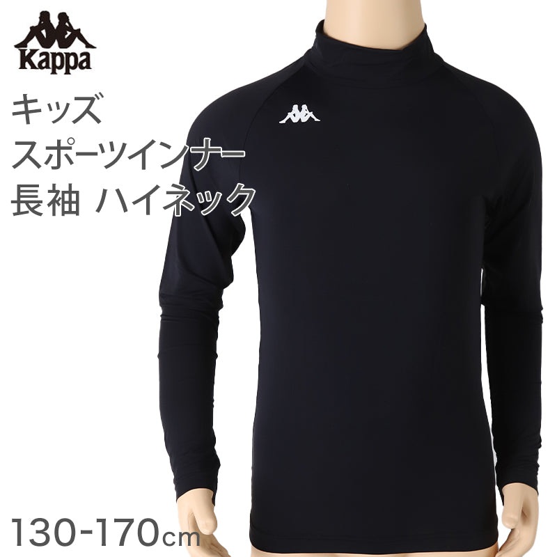 キッズ スポーツ 長袖 ハイネック ストレッチ 涼感 UVカット 130～170cm 子供 子ども 女の子 男の子 ジュニア インナー 黒 スポーツインナー