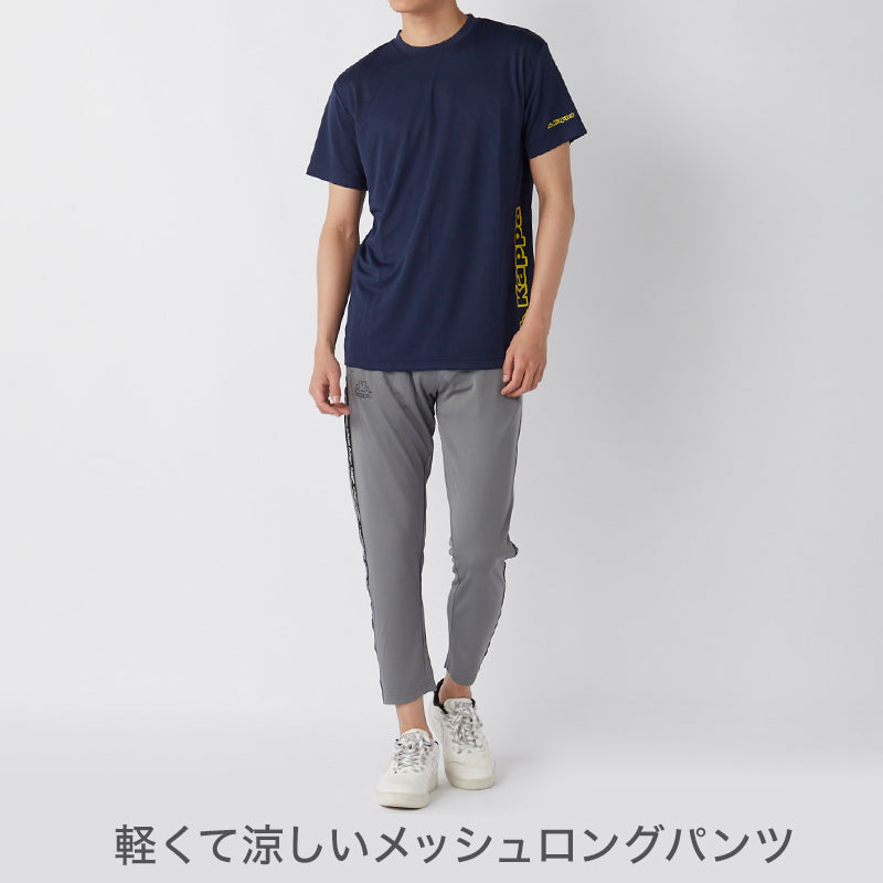 メンズ ロングパンツ メッシュパンツ Kappa スポーツパンツ 吸水速乾 UVカット 涼しい 軽量 9分丈 69cm丈 ジョガーパンツ ルームウェア M L LL 部屋着 トレーニング ランニング ジム ウォーキング 夏 ワンポイント シンプル