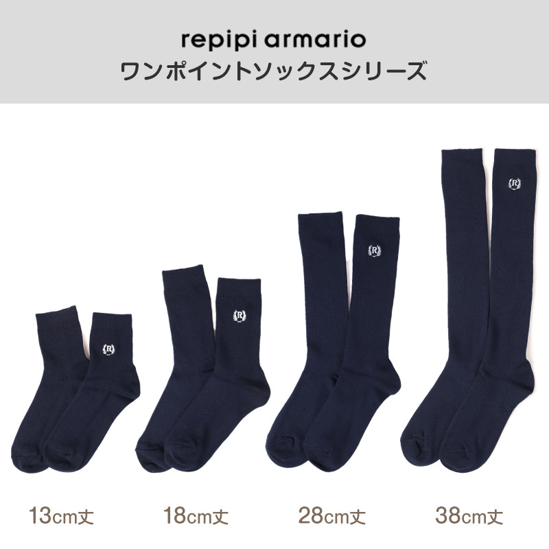 REPIPI ワンポイント ハイソックス 女の子 ガールズ キッズ ジュニア 靴下 小学生 中学生 高校生 38cm丈 22～25cm 子供用 シンプル スクールソックス おしゃれ リブ 通学 学校