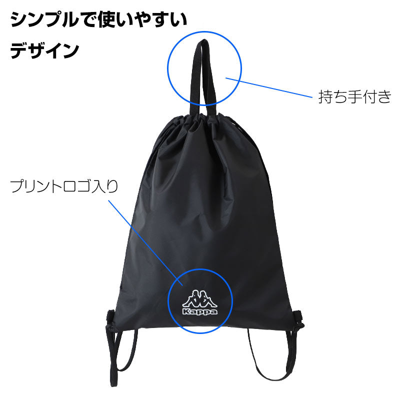 Kappa ナップサック キッズ 持ち手付き マチなし 折りたたみ 体操服入れ フリー 体育着入れ シューズ入れ 巾着袋 ナップザック 子供 男の子 女の子 小学生 中学生 通学 通園 習い事 部活 スポーツバッグ リュック 軽量 薄型 かさばらない 持ち運び