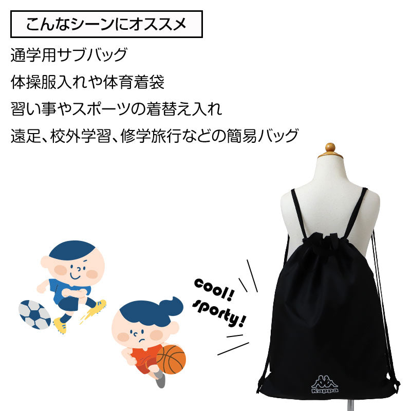 Kappa ナップサック キッズ 持ち手付き マチなし 折りたたみ 体操服入れ フリー 体育着入れ シューズ入れ 巾着袋 ナップザック 子供 男の子 女の子 小学生 中学生 通学 通園 習い事 部活 スポーツバッグ リュック 軽量 薄型 かさばらない 持ち運び