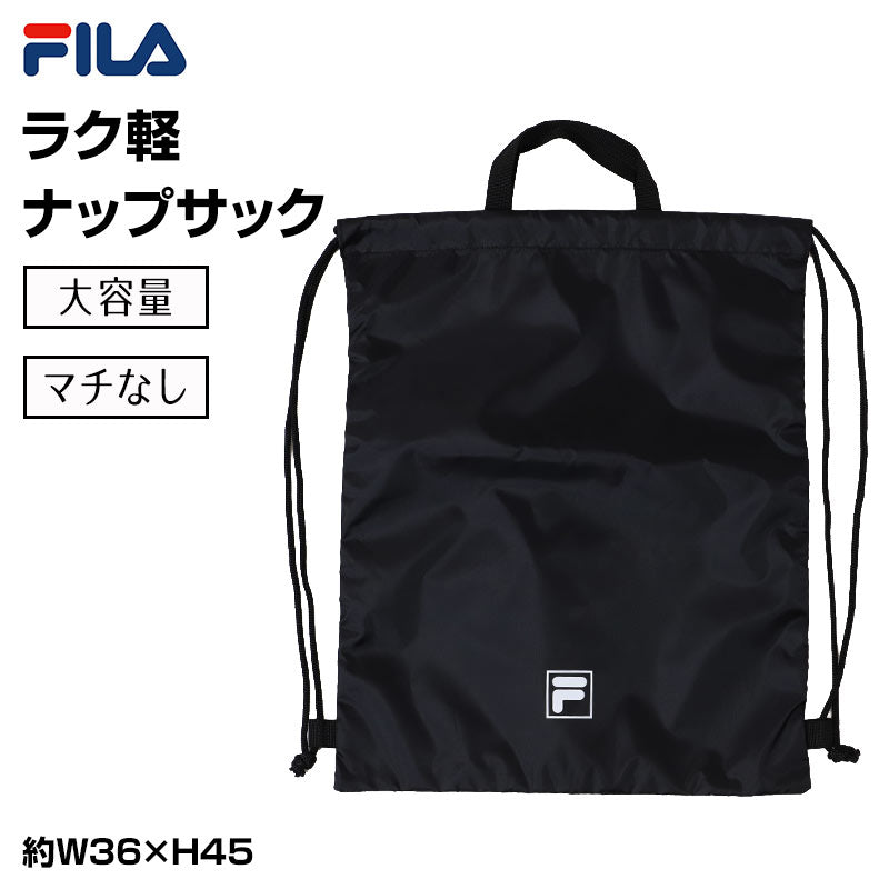 ナップサック キッズ FILA バッグ 体操服入れ 体操着袋 巾着袋 手提げ フリー 持ち手付き 軽量 マチなし 折りたたみ ポリエステル 通学 通園 小学生 子供 男の子 女の子 習い事 部活 スポーツ ジムサック シンプル 入学準備 新学期 お着替え袋