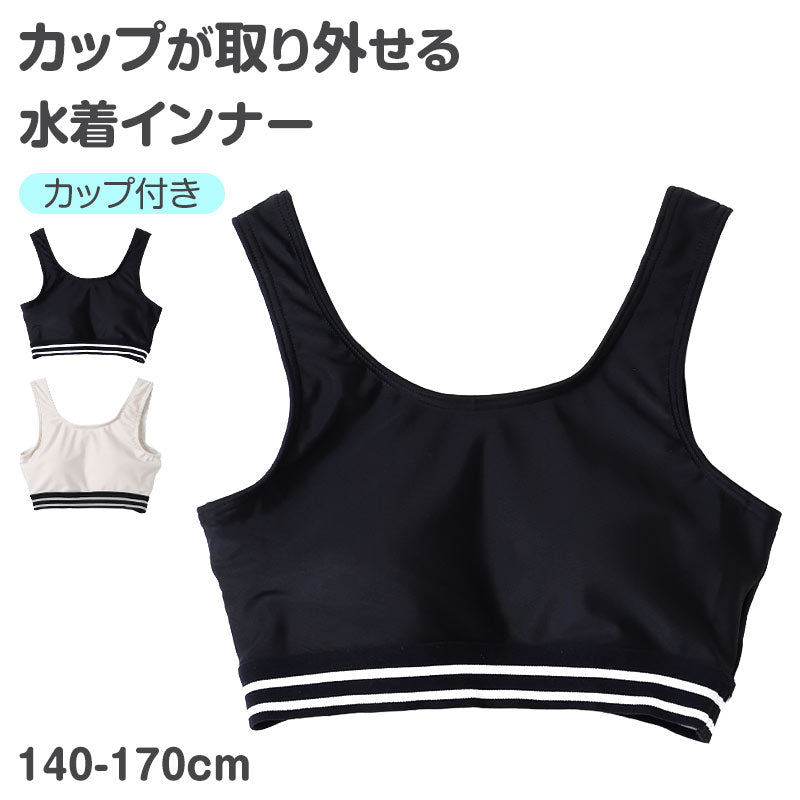 水着用 インナー パッド入り カップ付き スクール水着 女の子 ガールズ  140-170㎝ 女子 子ども スイムウキッズ ジュニア 子供 子ども 小学生 中学生 ポリエステル混 ストレッチ 水泳 スイミング プーキッズ ジュニア 子供 子ども 小学生 中学生