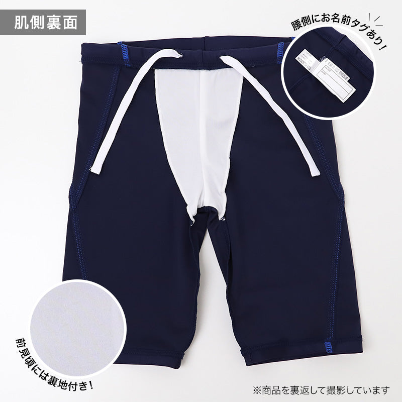 スクール水着 男の子 スイムパンツ キッズ ジュニア 120cm 130cm 140cm 150cm 160cm 170cm 小学生 中学生 男子 ボーイズ 子供 水着 男児 スパッツタイプ ロング丈 ステッチ UVカット ウエスト調節ヒモ アイロンゼッケン お名前タグ 前見頃裏地