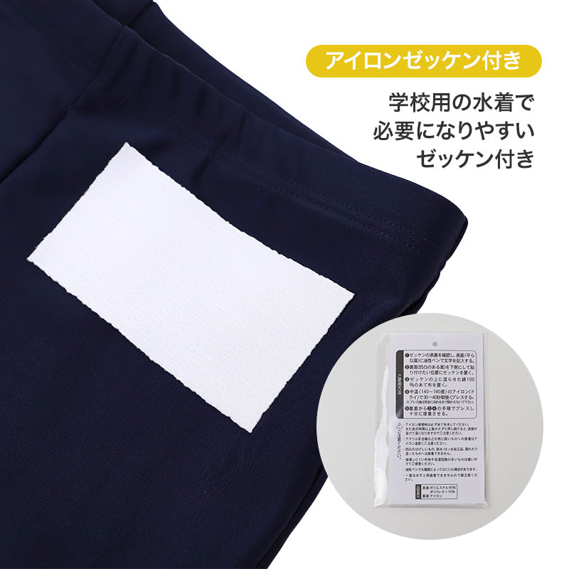 スクール水着 男の子 スイムパンツ キッズ ジュニア 120cm 130cm 140cm 150cm 160cm 170cm 小学生 中学生 男子 ボーイズ 子供 水着 男児 スパッツタイプ ロング丈 ステッチ UVカット ウエスト調節ヒモ アイロンゼッケン お名前タグ 前見頃裏地