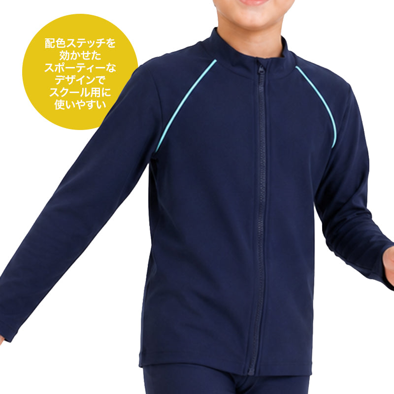 ラッシュガード キッズ 長袖 男の子 スクール水着 ジュニア 子供 水着 120cm 130cm 140cm 150cm 160cm 170cm UVカット 紫外線対策 ジップアップ 前開き ファスナーガード 指穴なし 配色ステッチ 伸縮 スイムウェア プール 海 川 水遊び 学校 水泳