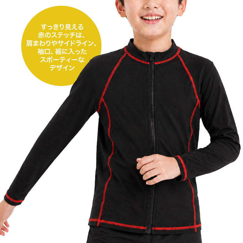 ラッシュガード キッズ 男の子 長袖 スクール水着 ブラック 120cm 130cm 140cm 150cm 160cm ジップアップ ファスナーガード UVカット 紫外線対策 ステッチ入り スクール 子供 小学生 中学生 水着 こども ジュニア ボーイズ 男児 前開き 伸縮性