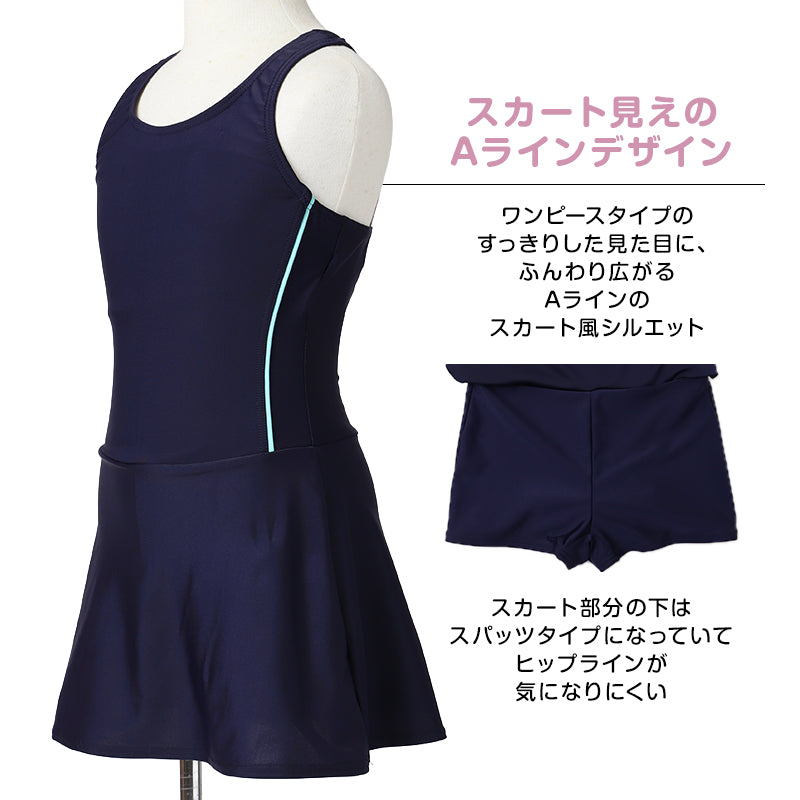 スクール水着 女の子 ワンピース Aライン スカート スパッツ一体型 120cm 130cm 140cm 150cm UVカット UV対策 パイピング ゼッケン付き お名前タグ カップ取付可能 伸縮 子供 キッズ ジュニア 小学生 中学生 女児 女子 ガールズ 学校 プール 水泳