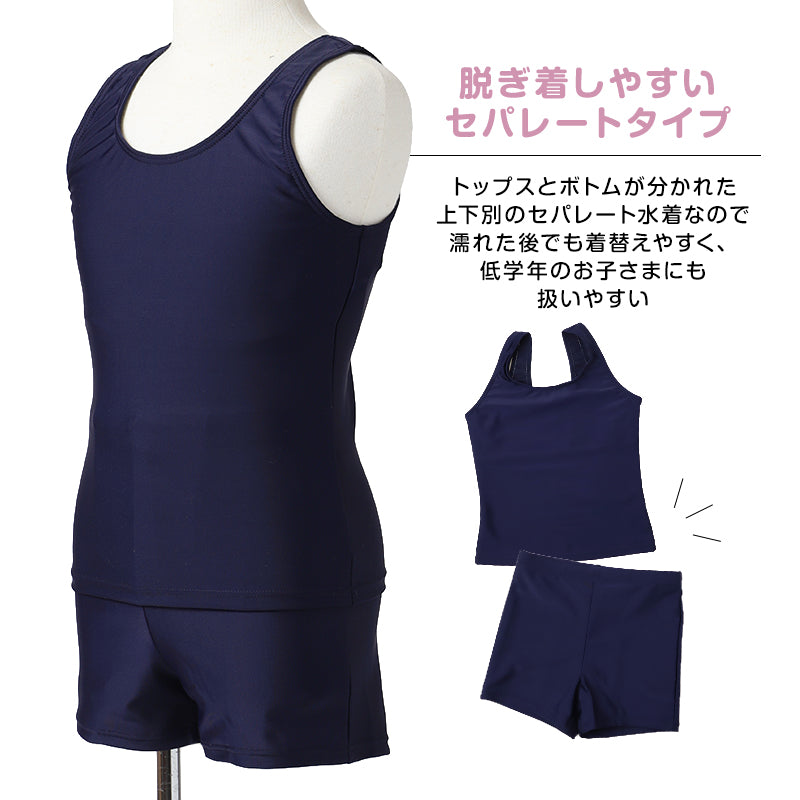 スクール水着 女の子 セパレート キッズ ジュニア 子供 女児 ガールズ 学校用水着 120cm 130cm 140cm 150cm 160cm 170cm 女子水着 スイムウェア 水泳授業 プール授業 UVカット 伸縮 カップ対応 ゼッケン付き お名前タグ スパッツ 上下セット 小学生