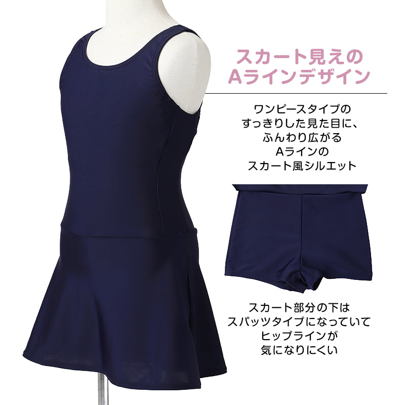 スクール水着 女の子 ワンピース Aライン スパッツ 一体型 120cm 130cm 140cm 150cm 160cm 170cm UVカット ゼッケン付き お名前タグ カップ対応 伸縮 学校水着 女子水着 キッズ ジュニア 子供 子ども 小学生 中学生 水泳授業 プール スカート見え