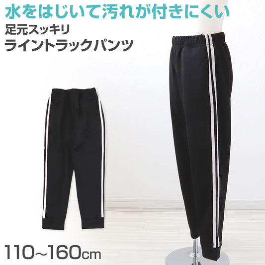 キッズ ジャージパンツ 長ズボン トラックパンツ 子供 黒 110～160cm ジュニア ジャージ下 こども 子ども 子供服 ズボン 男の子 女の子 ボトムス 撥水 ジョガーパンツ