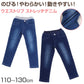 女の子 デニム 長ズボン ロングパンツ キッズ 子供服 ボトムス 110～130cm ストレッチ ズボン パンツ ジーンズ ジーパン ボトム ガールズ ガール 女子 ジュニア 女児 こども 子供 通園 通学 デイリー (在庫限り)