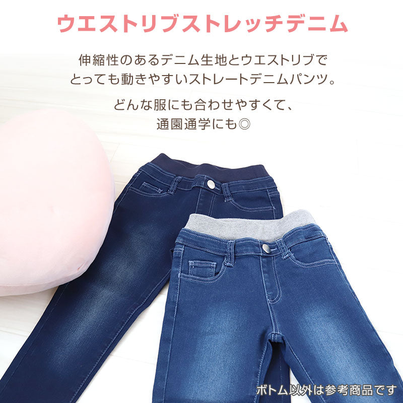 女の子 デニム 長ズボン ロングパンツ キッズ 子供服 ボトムス 110～130cm ストレッチ ズボン パンツ ジーンズ ジーパン ボトム ガールズ ガール 女子 ジュニア 女児 こども 子供 通園 通学 デイリー (在庫限り)