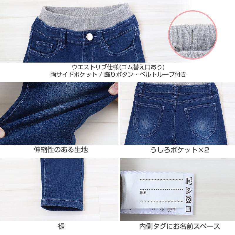 女の子 デニム 長ズボン ロングパンツ キッズ 子供服 ボトムス 110～130cm ストレッチ ズボン パンツ ジーンズ ジーパン ボトム ガールズ ガール 女子 ジュニア 女児 こども 子供 通園 通学 デイリー (在庫限り)
