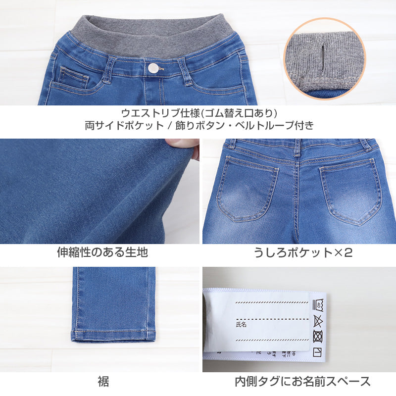 女の子 ストレッチデニム 長ズボン ロングパンツ ボトムス 140～160cm (ズボン パンツ ジーンズ ジーパン ボトム ガールズ ガール 女子 キッズ ジュニア 女児 子供 子供服 通学 デイリー) (在庫限り)
