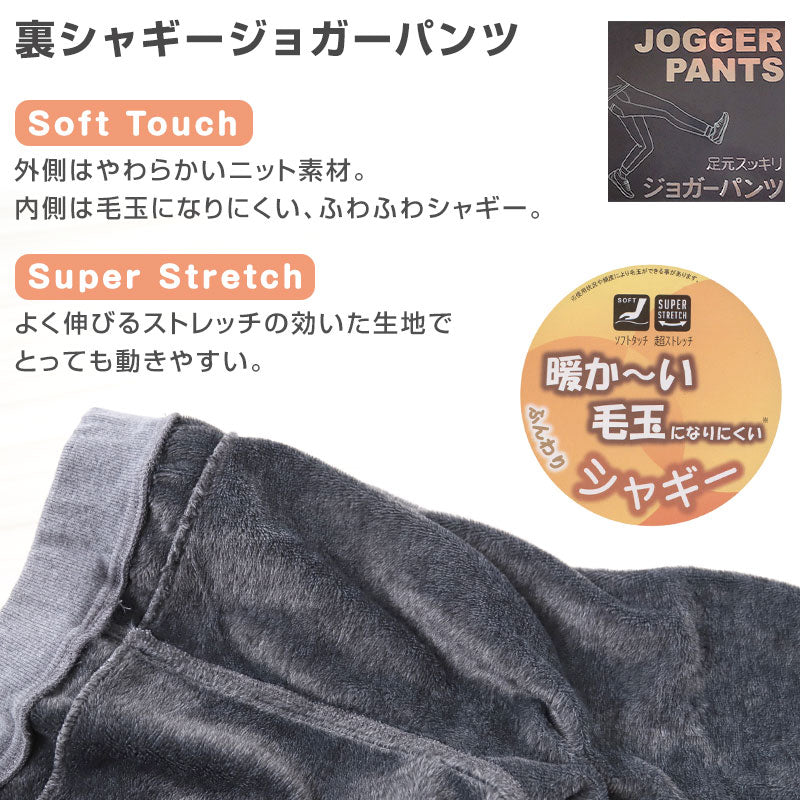 キッズ ジョガーパンツ 裏シャギー 子供 長ズボン 冬 ロングパンツ ボトムス 120～160cm 裏起毛 子供服 ズボン 男の子 女の子 ジュニア ボーイズ 男児 通園 通学 デイリー