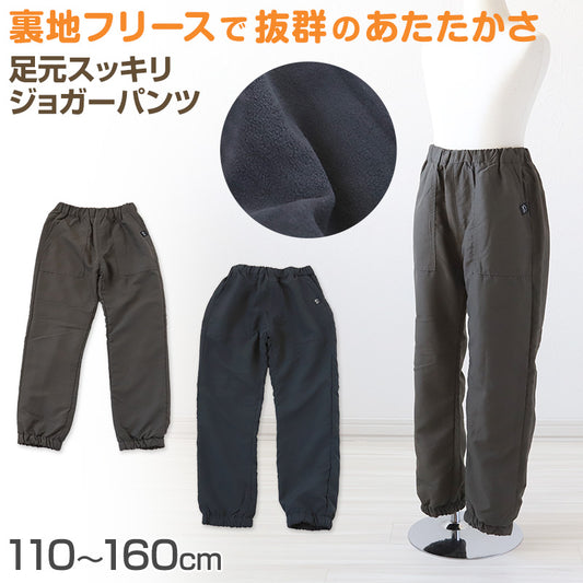 男の子 裏起毛 フリース パンツ 長ズボン 110 120 130 140 150 160cm 防寒 冬 暖かい ロングパンツ ズボン ボトム ボーイズ ボーイ キッズ ジュニア 男児 子供 子供服 通園 通学 デイリー (在庫限り)