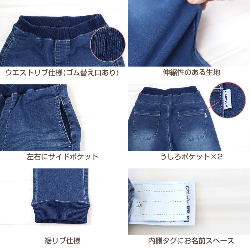子供 ストレッチデニム ジョガーパンツ 長ズボン ロングパンツ ボトムス 90～160cm (ジーンズ ジーパン ズボン キッズ ジュニア こども 子ども 子供服 通園 通学 デイリー) (在庫限り)