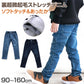 子供 ストレッチデニム 長ズボン ロングパンツ 90～160cm (ズボン デニム ジーンズ ジーパン 男女兼用 キッズ ジュニア こども 子供 子供服 ボトムス 通園 通学 デイリー) (在庫限り)