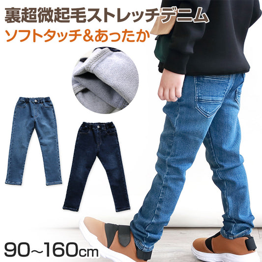 子供 ストレッチデニム 長ズボン ロングパンツ 90～160cm (ズボン デニム ジーンズ ジーパン 男女兼用 キッズ ジュニア こども 子供 子供服 ボトムス 通園 通学 デイリー) (在庫限り)