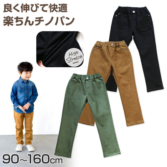 子供 ストレッチ ロングパンツ 長ズボン ボトムス チノパン 90～160cm (ズボン キッズ ジュニア こども 子ども 子供服 通園 通学 デイリー) (在庫限り)